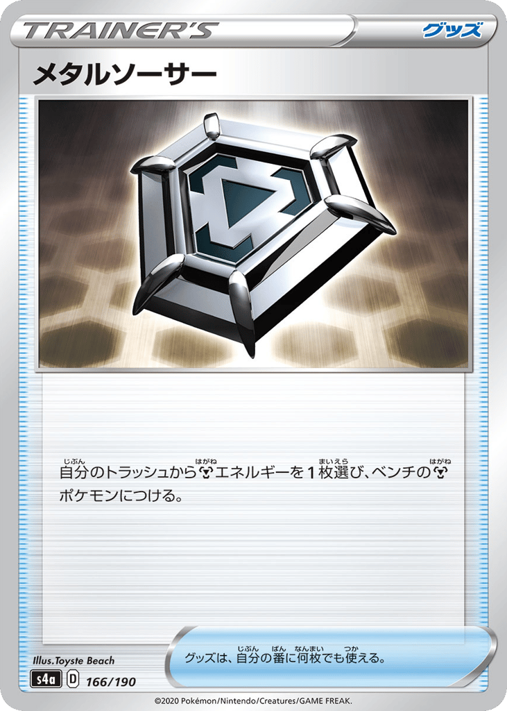 Metal Saucer – Shiny Star V 166/190 Pokémon card