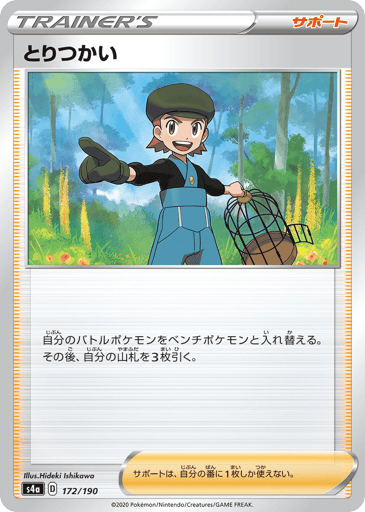 Bird Keeper - Shiny Star V 172