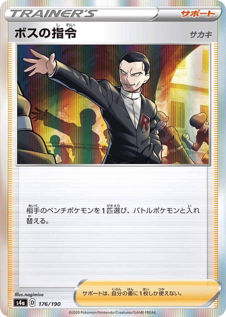 Boss's Orders – Shiny Star V 176/190 Pokémon card