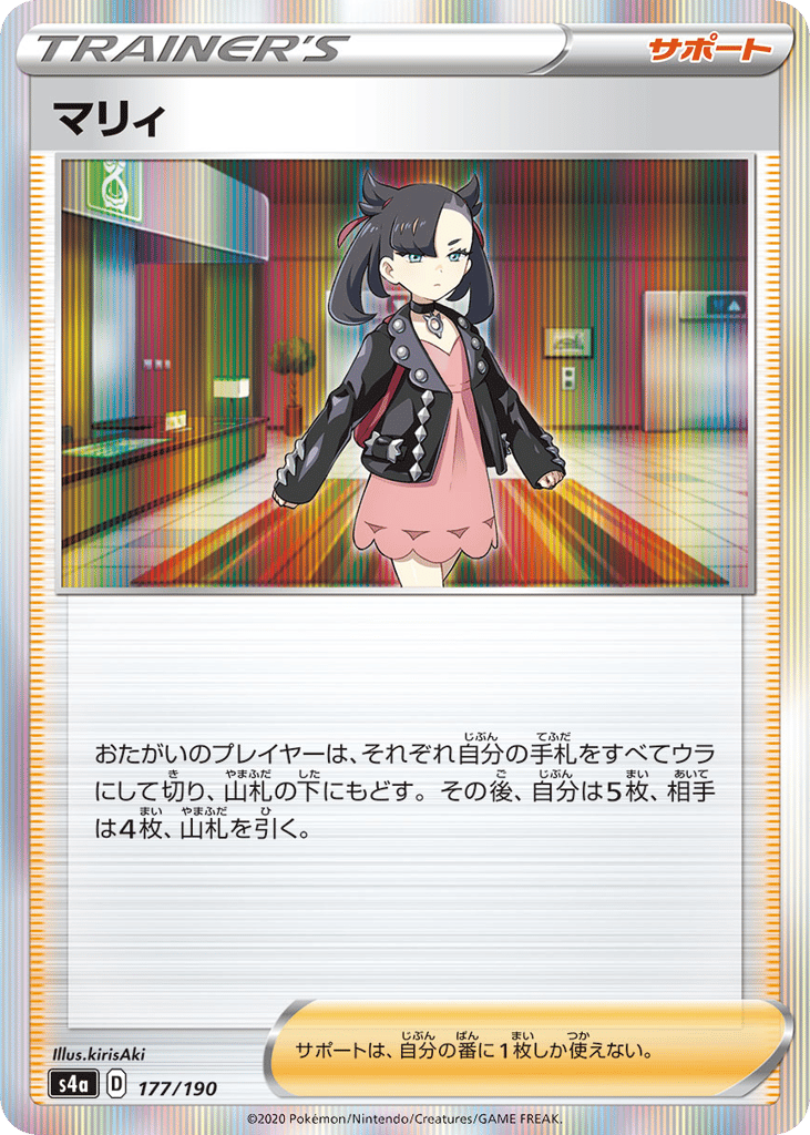 Marnie – Shiny Star V 177/190 Pokémon card