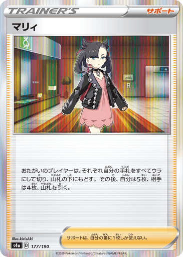 Marnie - Shiny Star V 177