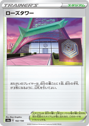 Rose Tower - Shiny Star V 182
