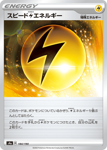 Speed Lightning Energy - Shiny Star V 184