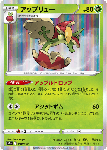 Flapple - Shiny Star V 18