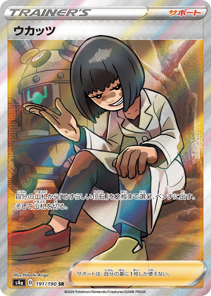 Cara Liss – Shiny Star V 191/190 Pokémon card