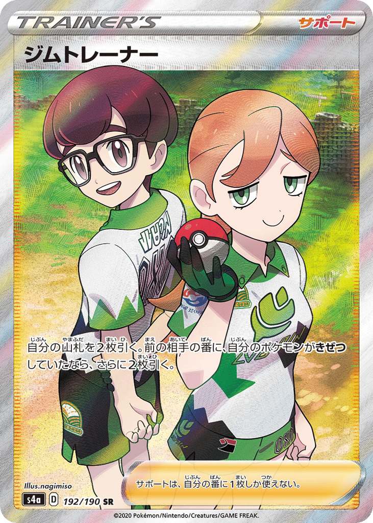 Gym Trainer – Shiny Star V 192/190 Pokémon card