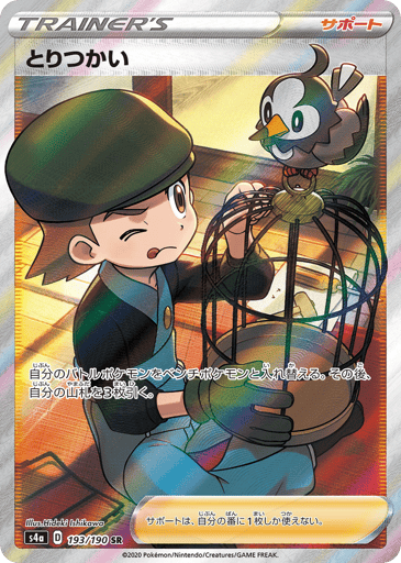 Bird Keeper - Shiny Star V 193