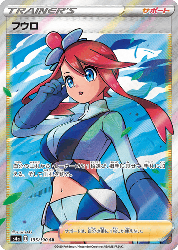 Skyla - Shiny Star V 195