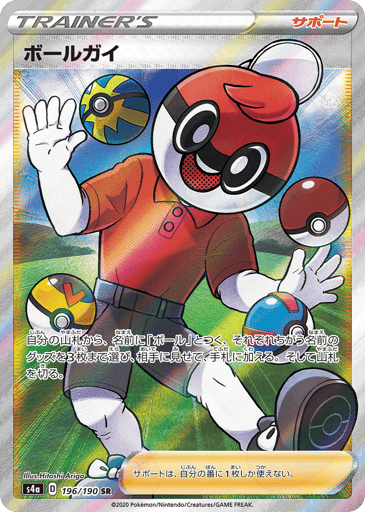 Ball Guy - Shiny Star V 196
