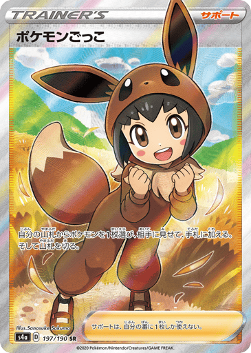 Poké Kid - Shiny Star V 197