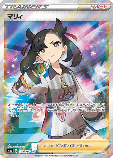 Marnie - Shiny Star V 198