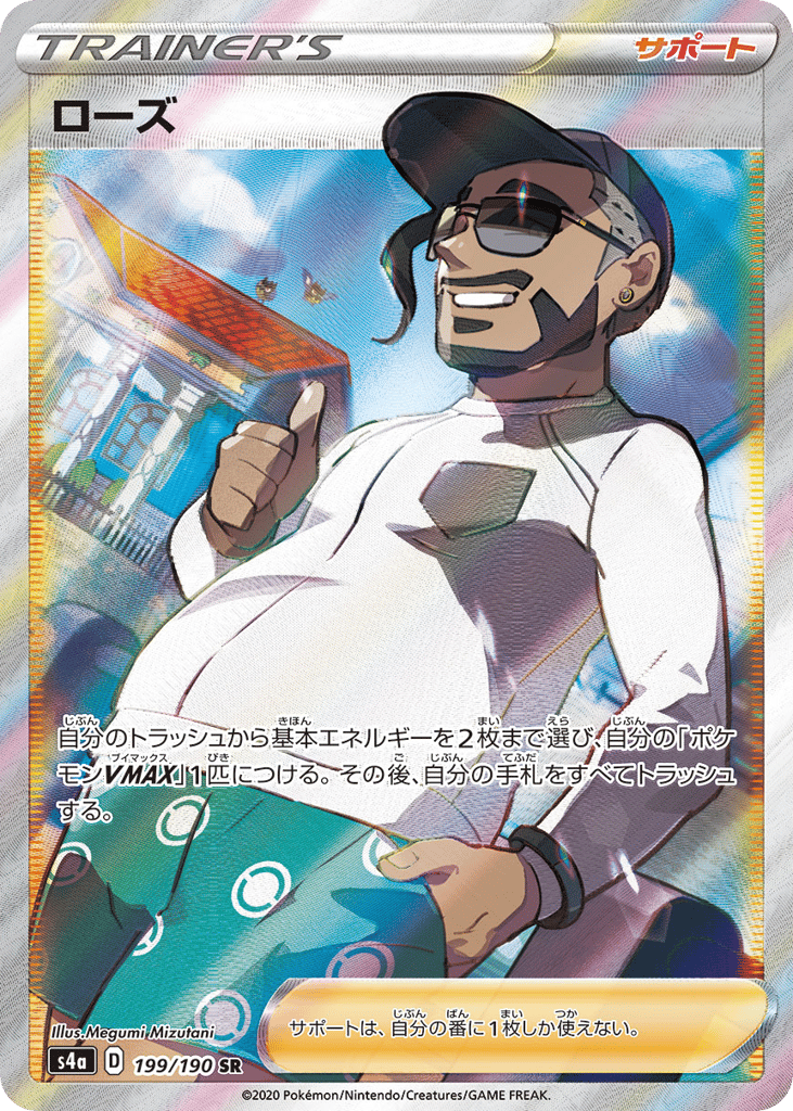 Rose – Shiny Star V 199/190 Pokémon card