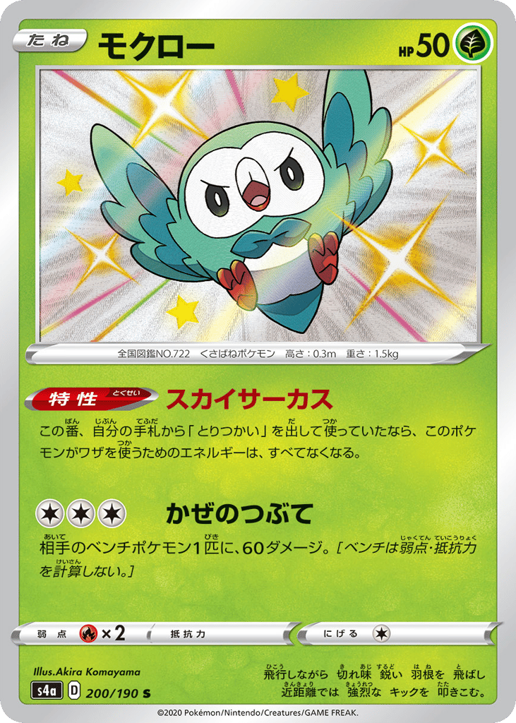 Rowlet – Shiny Star V 200/190 Pokémon card