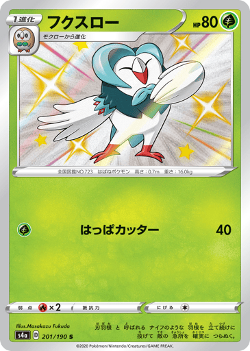 Dartrix - Shiny Star V 201