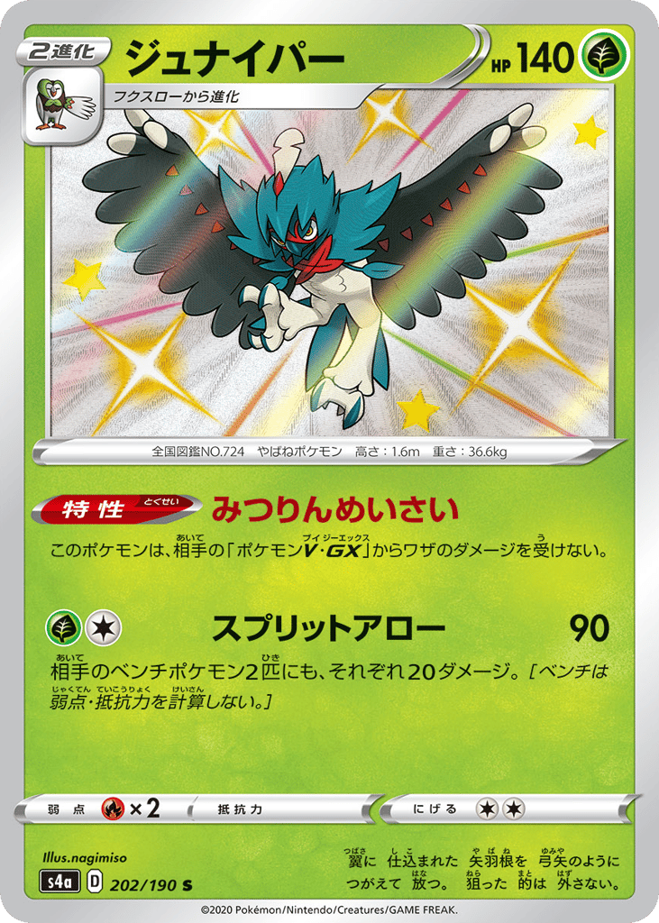 Decidueye – Shiny Star V 202/190 Pokémon card