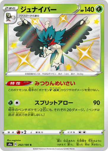 Decidueye - Shiny Star V 202