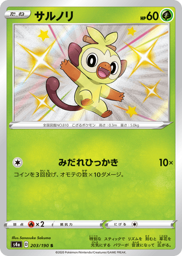 Grookey - Shiny Star V 203
