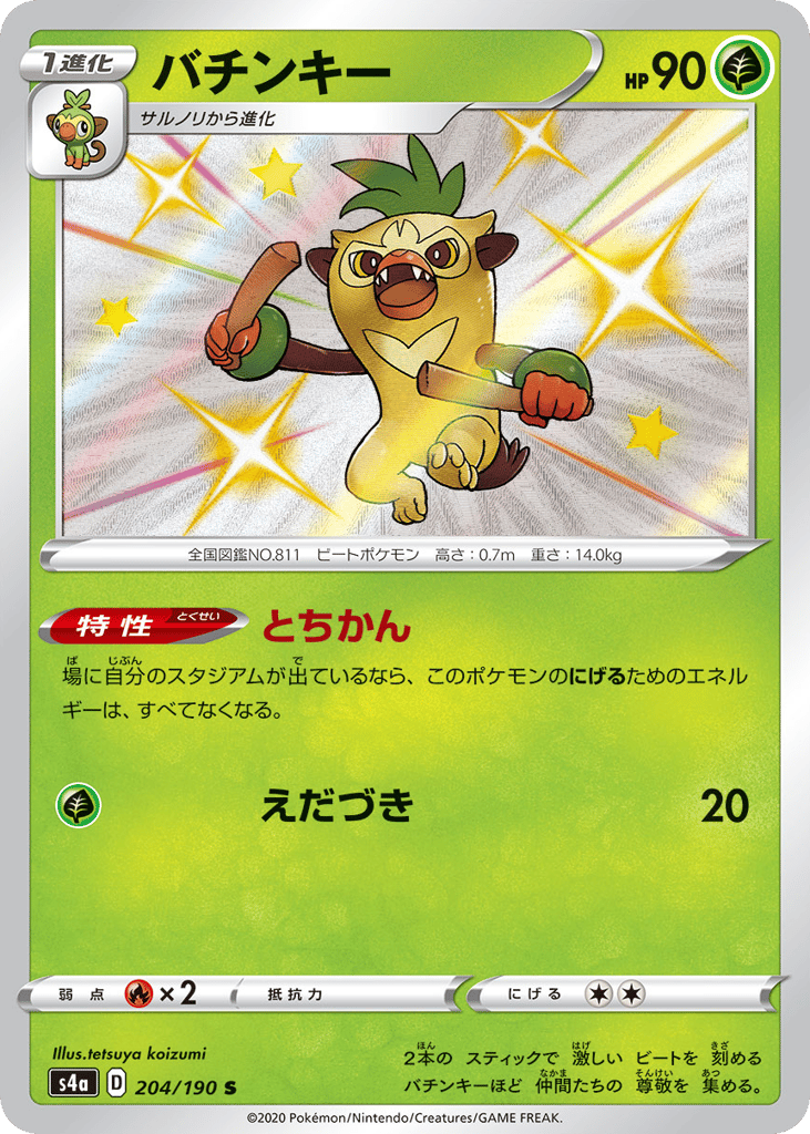 Thwackey – Shiny Star V 204/190 Pokémon card