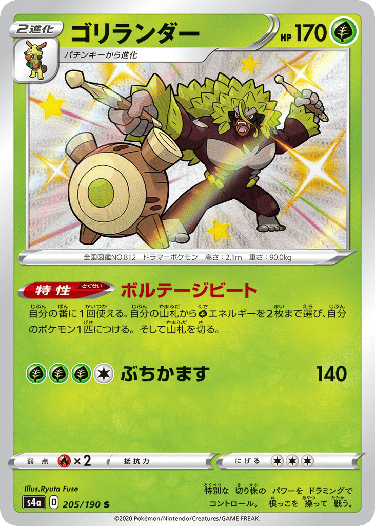 Rillaboom – Shiny Star V 205/190 Pokémon card
