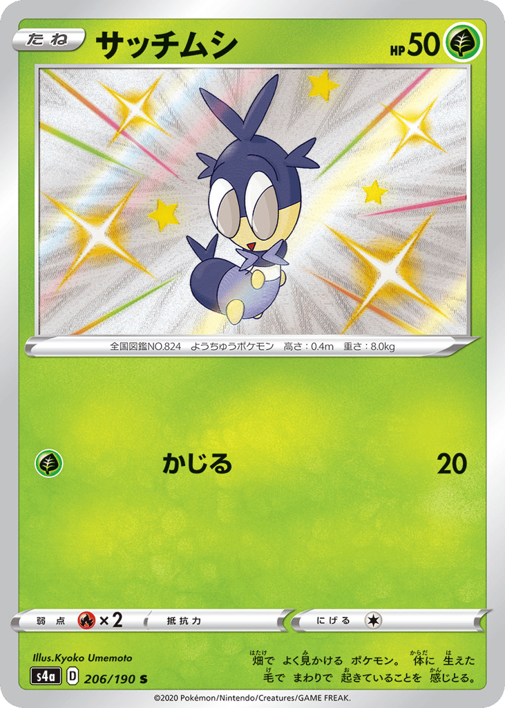 Blipbug – Shiny Star V 206/190 Pokémon card