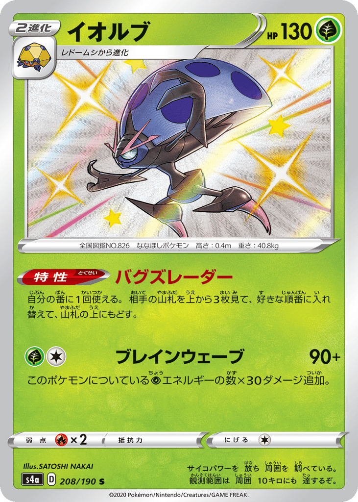 Orbeetle – Shiny Star V 208/190 Pokémon card