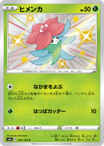 Gossifleur - Shiny Star V 209