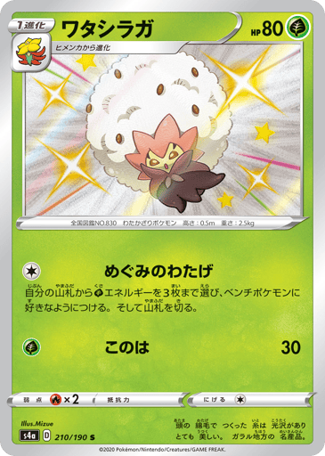 Eldegoss - Shiny Star V 210
