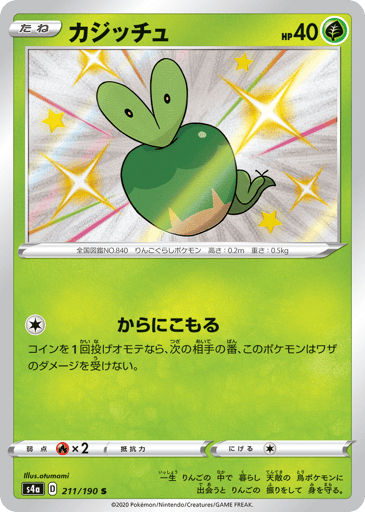 Applin - Shiny Star V 211