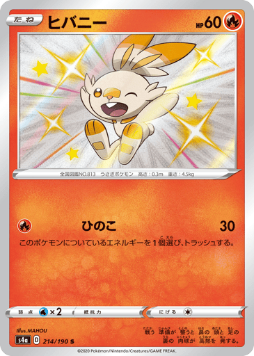 Scorbunny - Shiny Star V 214