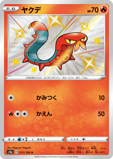 Sizzlipede - Shiny Star V 217