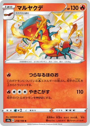 Centiskorch - Shiny Star V 218