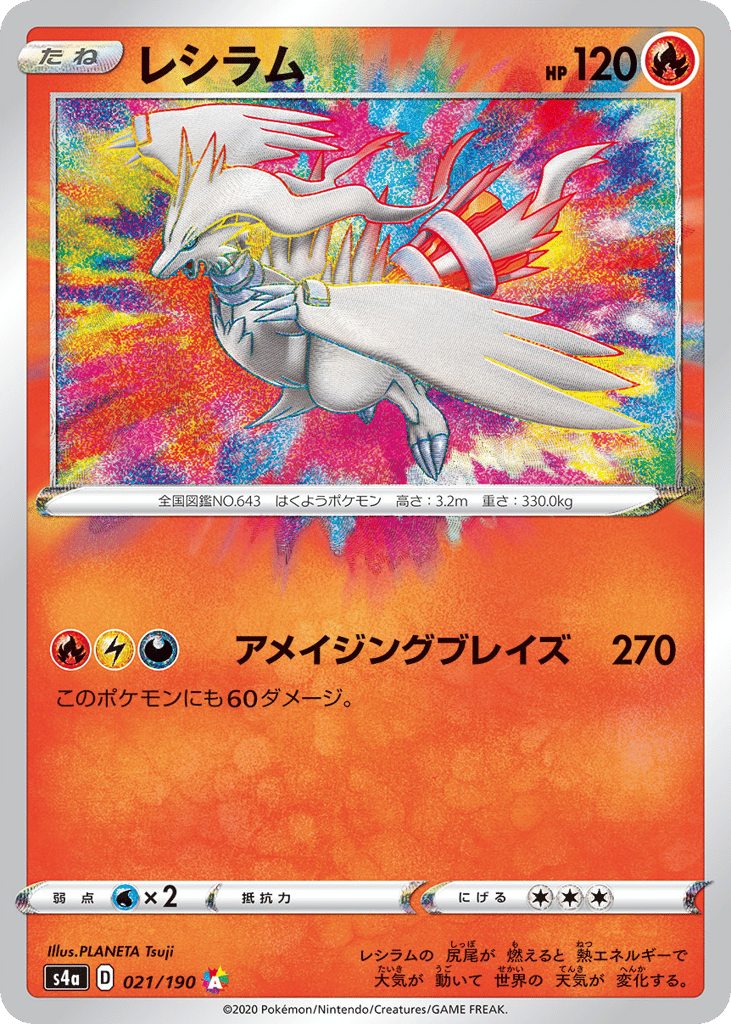 Reshiram – Shiny Star V 021/190 Pokémon card
