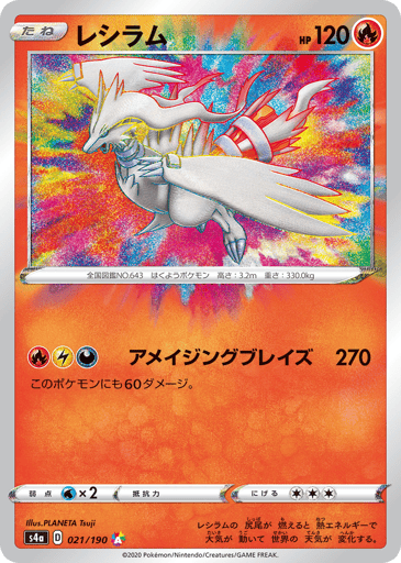 Reshiram - Shiny Star V 21