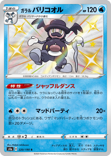 Galarian Mr. Rime - Shiny Star V 220