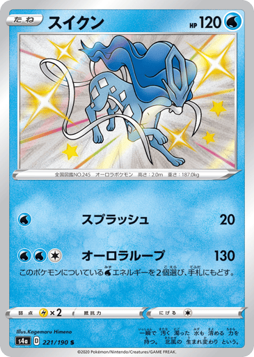 Suicune - Shiny Star V 221