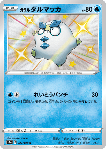 Galarian Darumaka - Shiny Star V 222