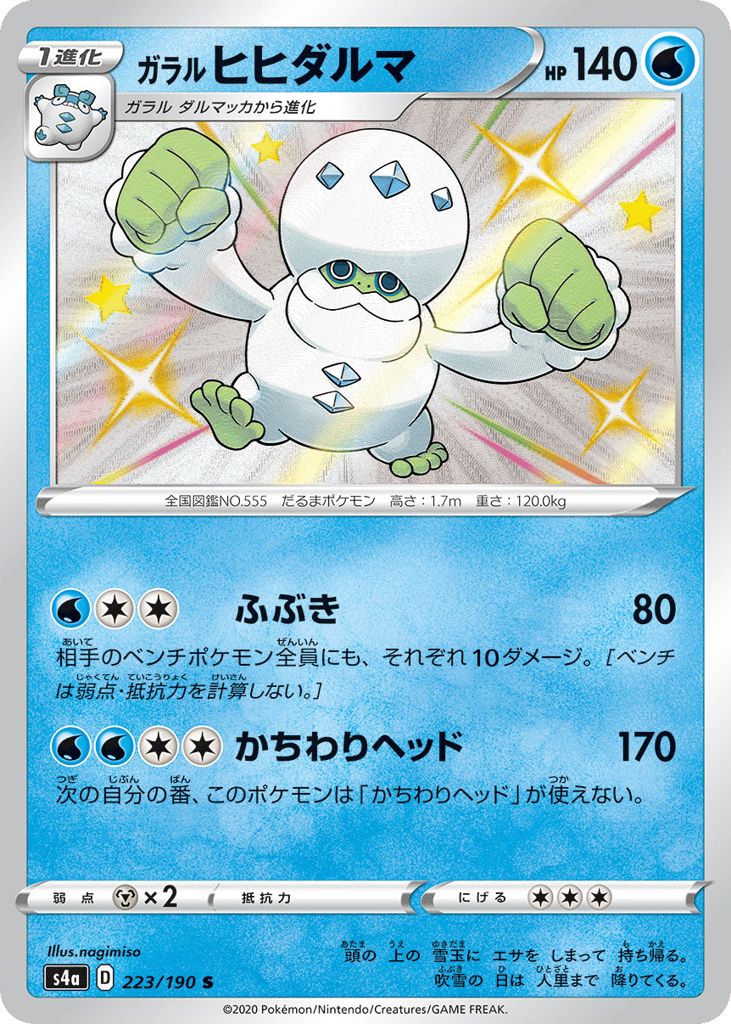 Galarian Darmanitan – Shiny Star V 223/190 Pokémon card