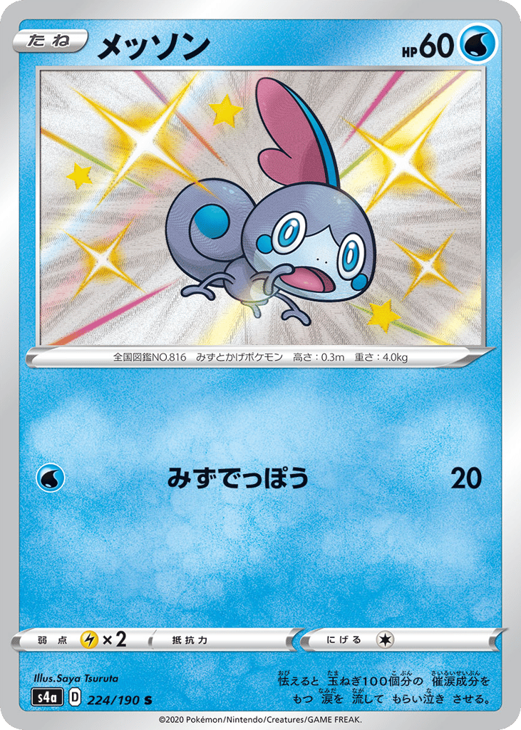 Sobble – Shiny Star V 224/190 Pokémon card
