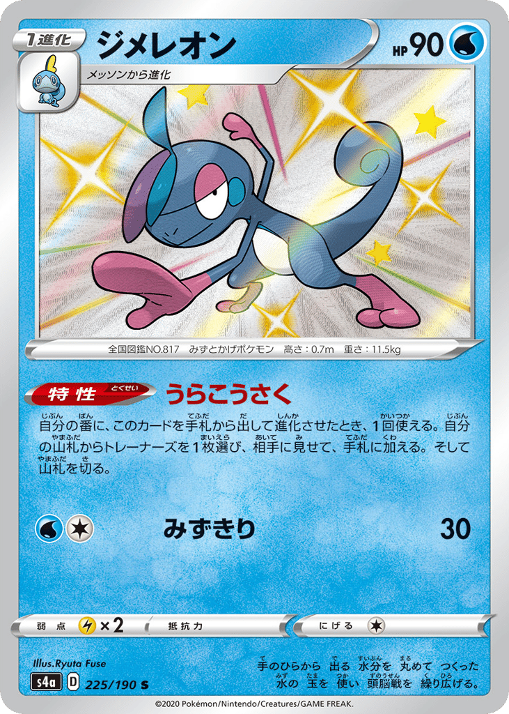 Drizzile – Shiny Star V 225/190 Pokémon card