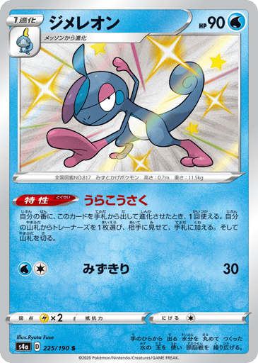 Drizzile - Shiny Star V 225