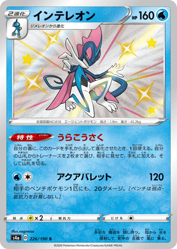 Inteleon - Shiny Star V 226