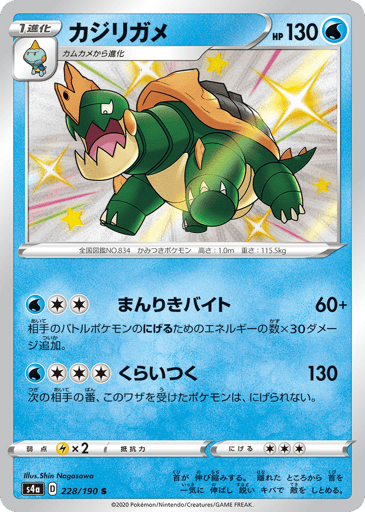 Drednaw - Shiny Star V 228