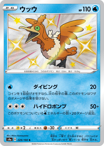 Cramorant - Shiny Star V 229