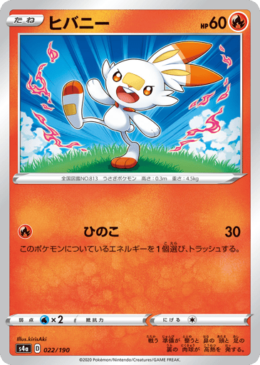 Scorbunny - Shiny Star V 22