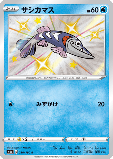 Arrokuda - Shiny Star V 230