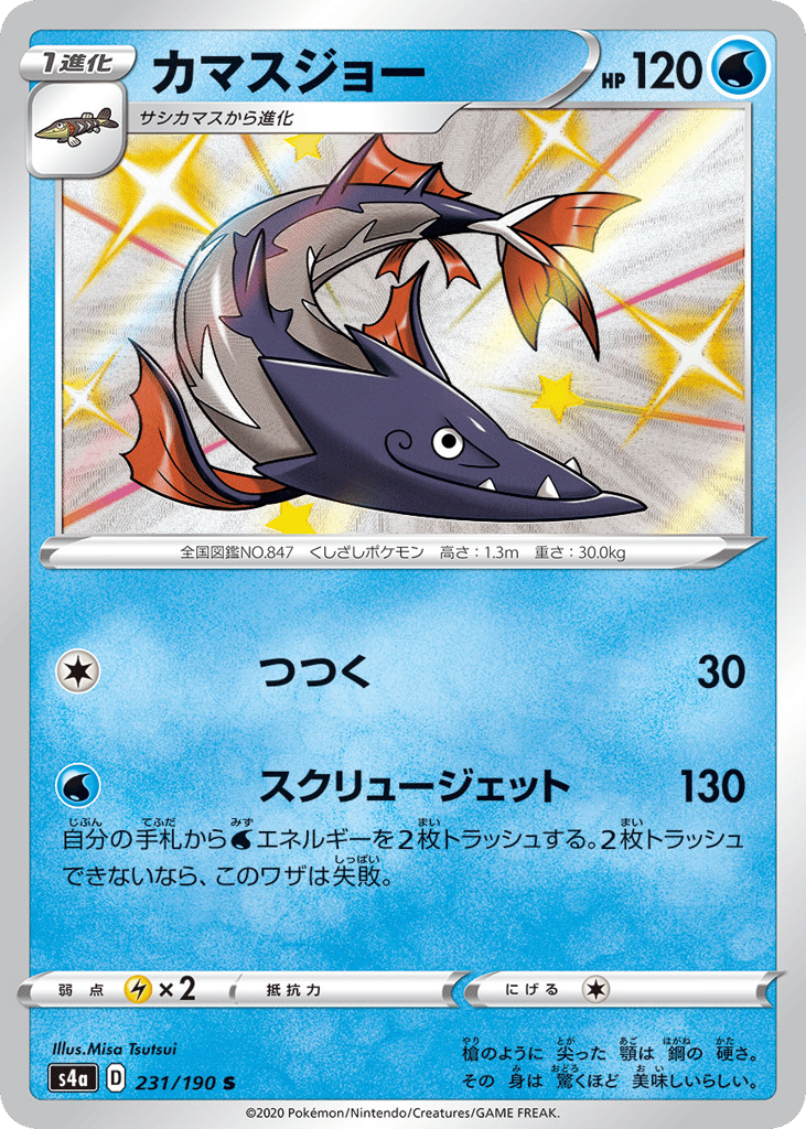 Barraskewda – Shiny Star V 231/190 Pokémon card