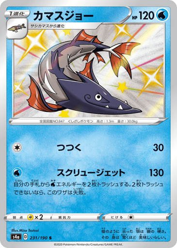 Barraskewda - Shiny Star V 231