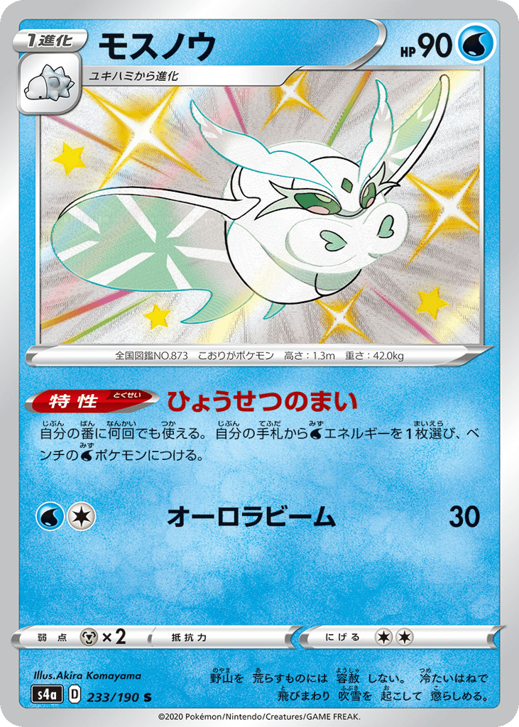 Frosmoth – Shiny Star V 233/190 Pokémon card