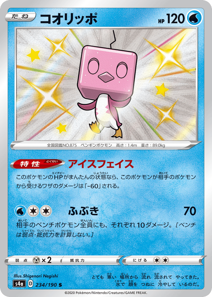 Eiscue – Shiny Star V 234/190 Pokémon card
