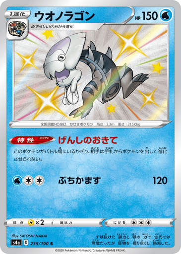 Dracovish - Shiny Star V 235